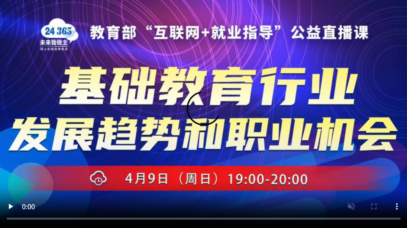 基础教育行业发展趋势和职业机会