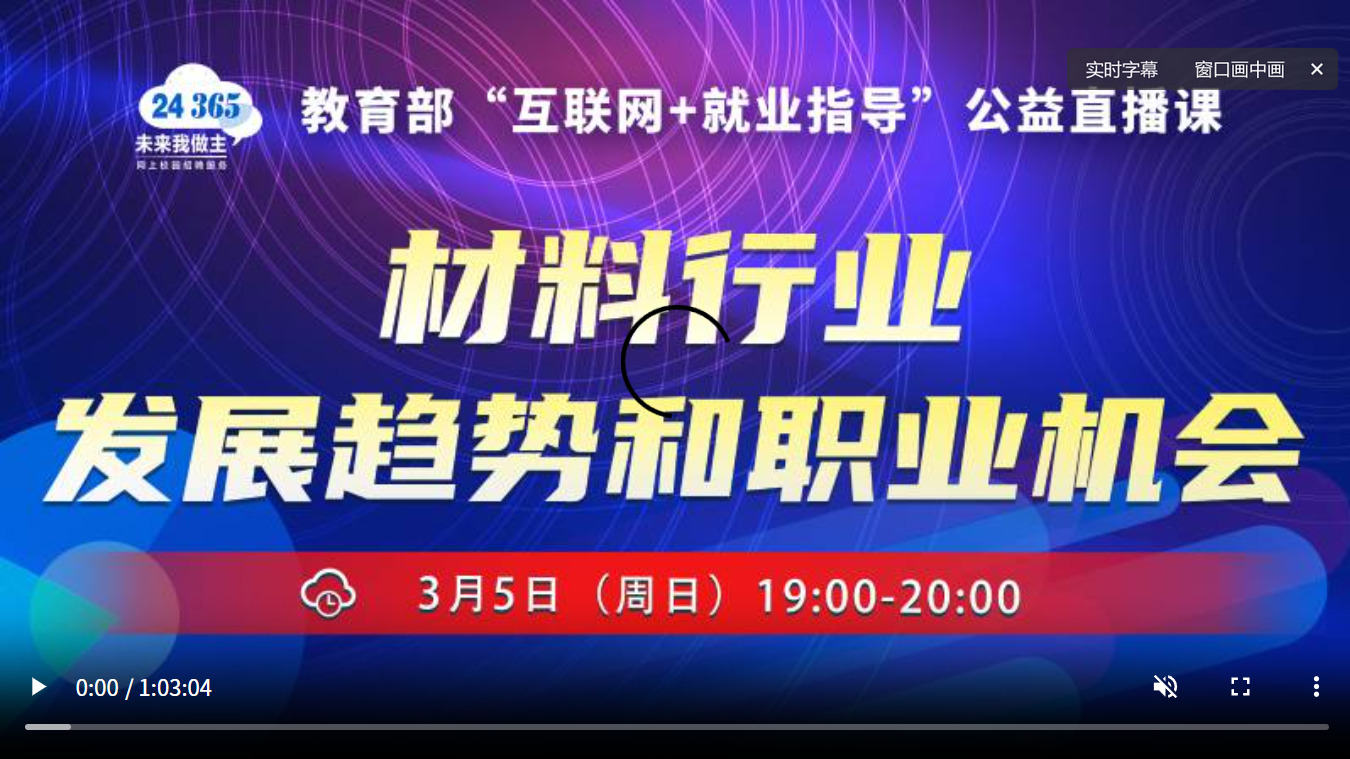 材料行业发展趋势和职业机会