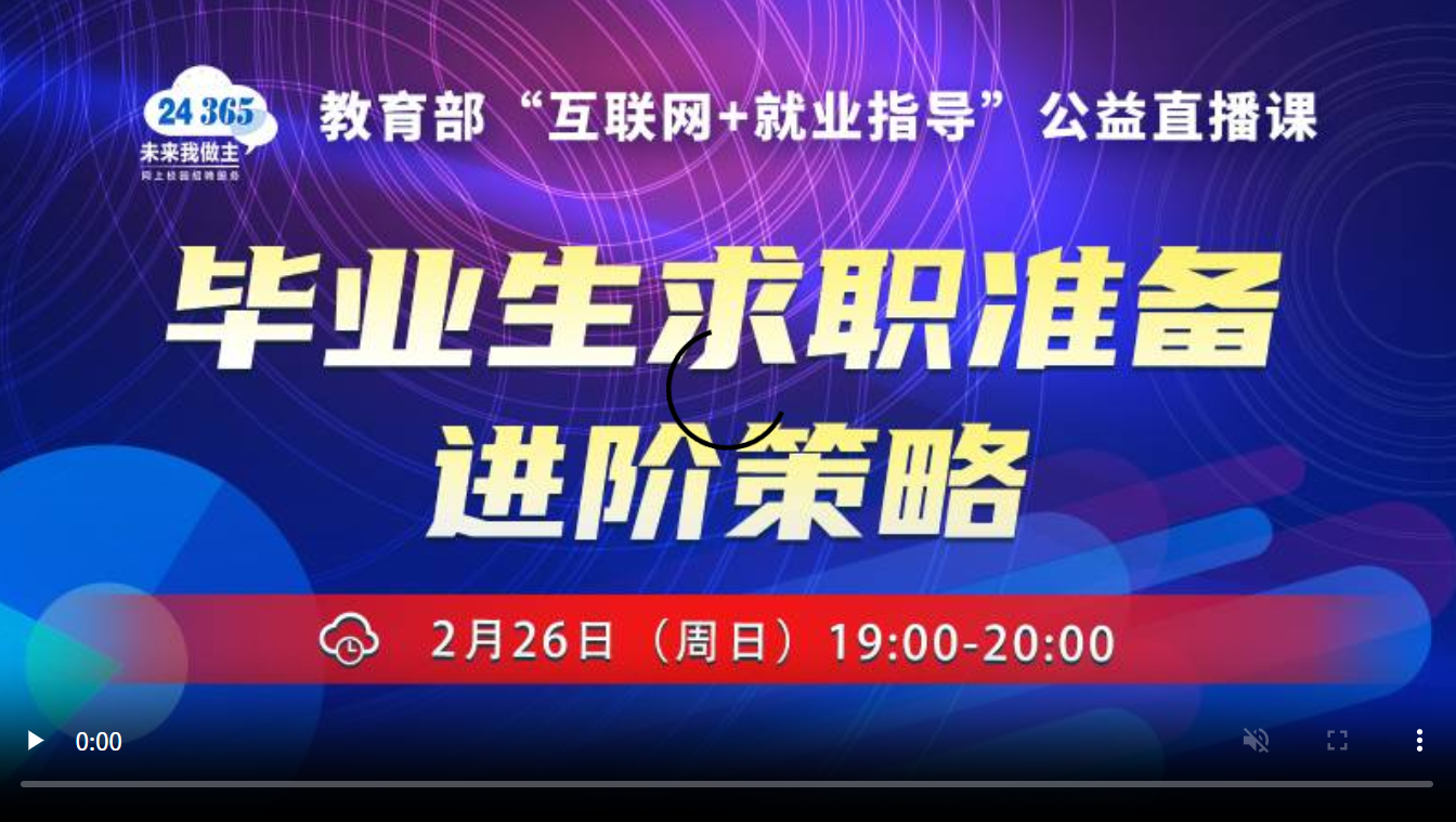 毕业生求职准备进阶策略