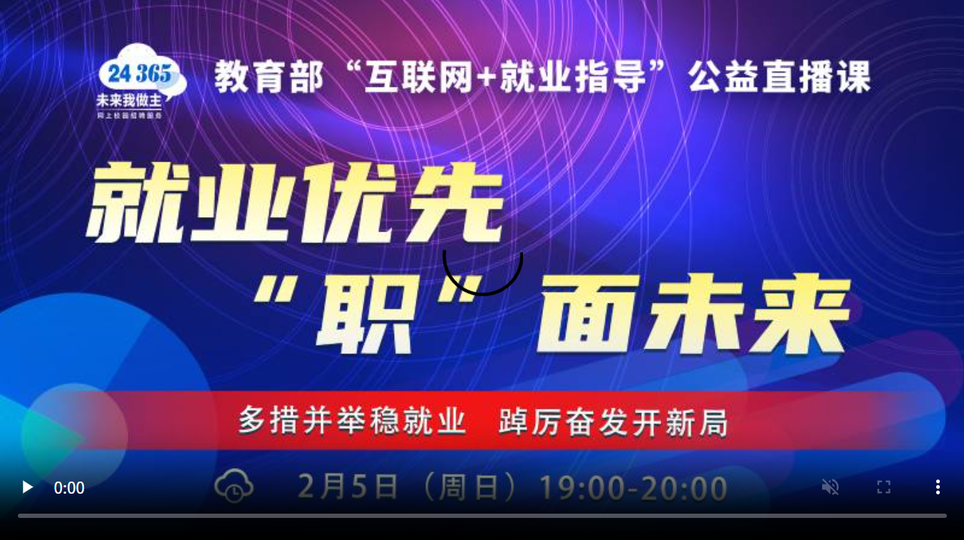 就业优先，“职”面未来