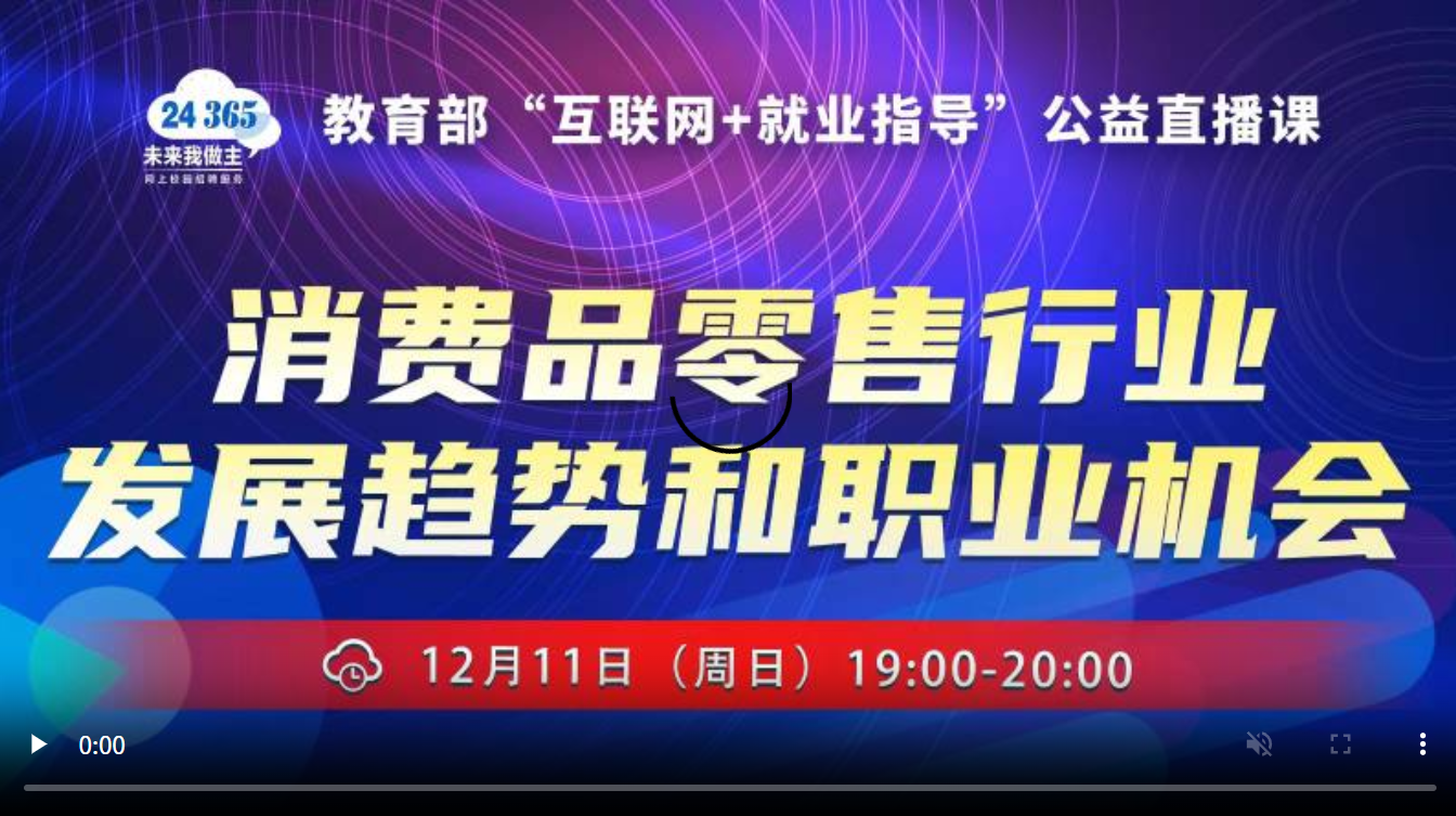 消费品零售行业发展趋势和职业机会