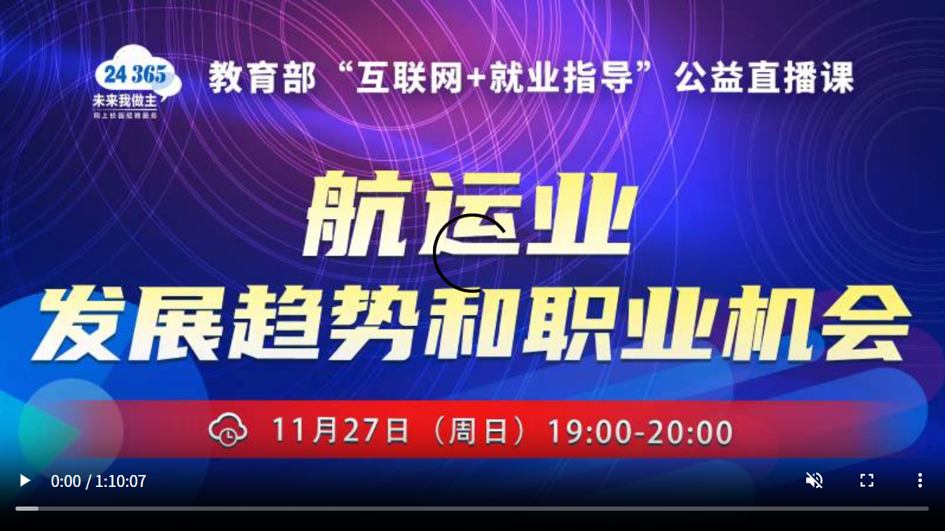 航运业发展趋势和职业机会