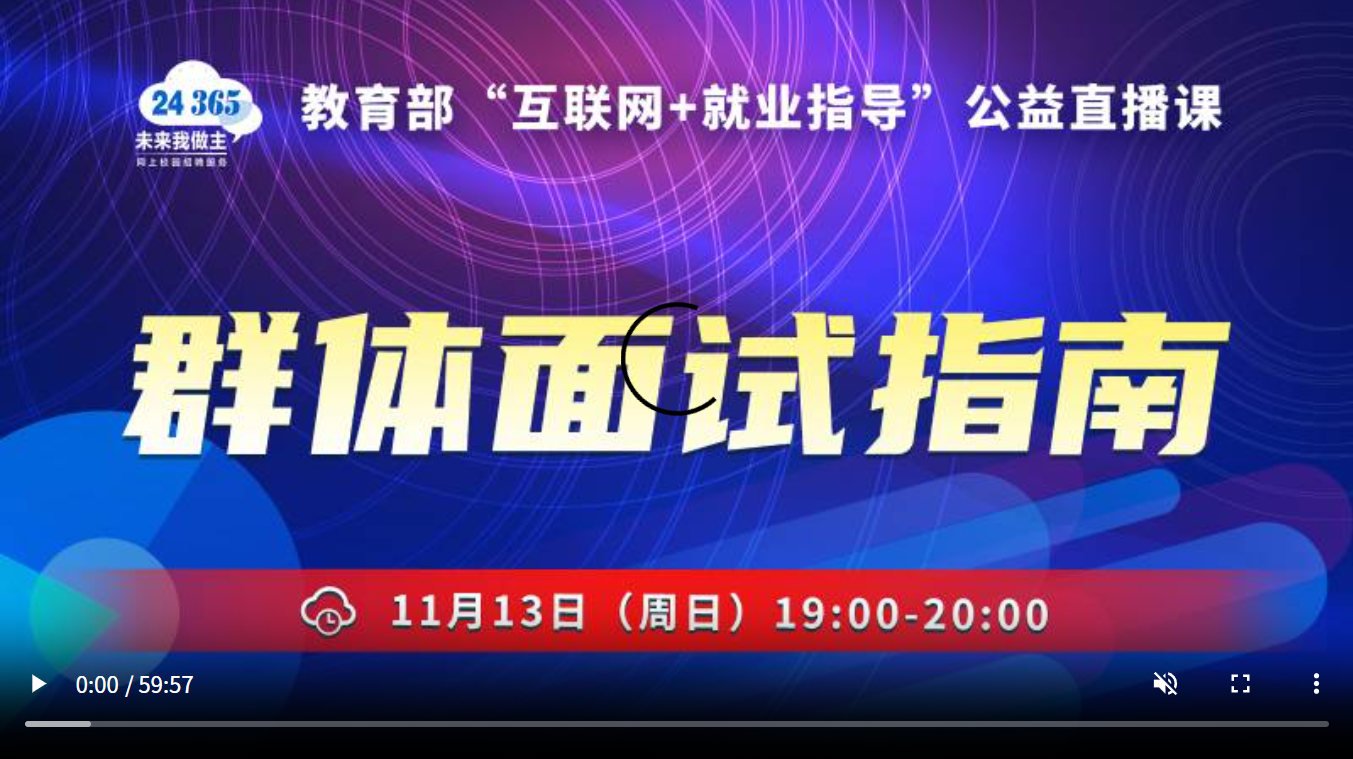 群体面试指南