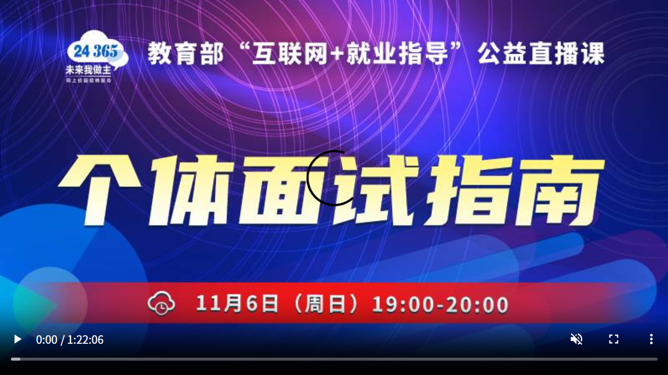 个体面试指南