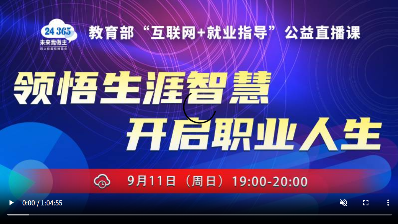 领悟生涯智慧，开启职业人生