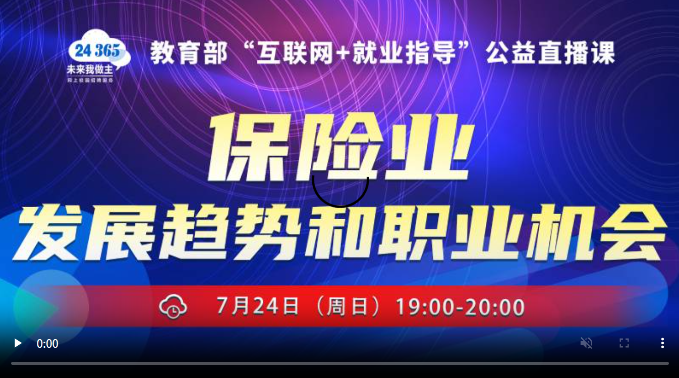 保险业发展趋势和职业机会