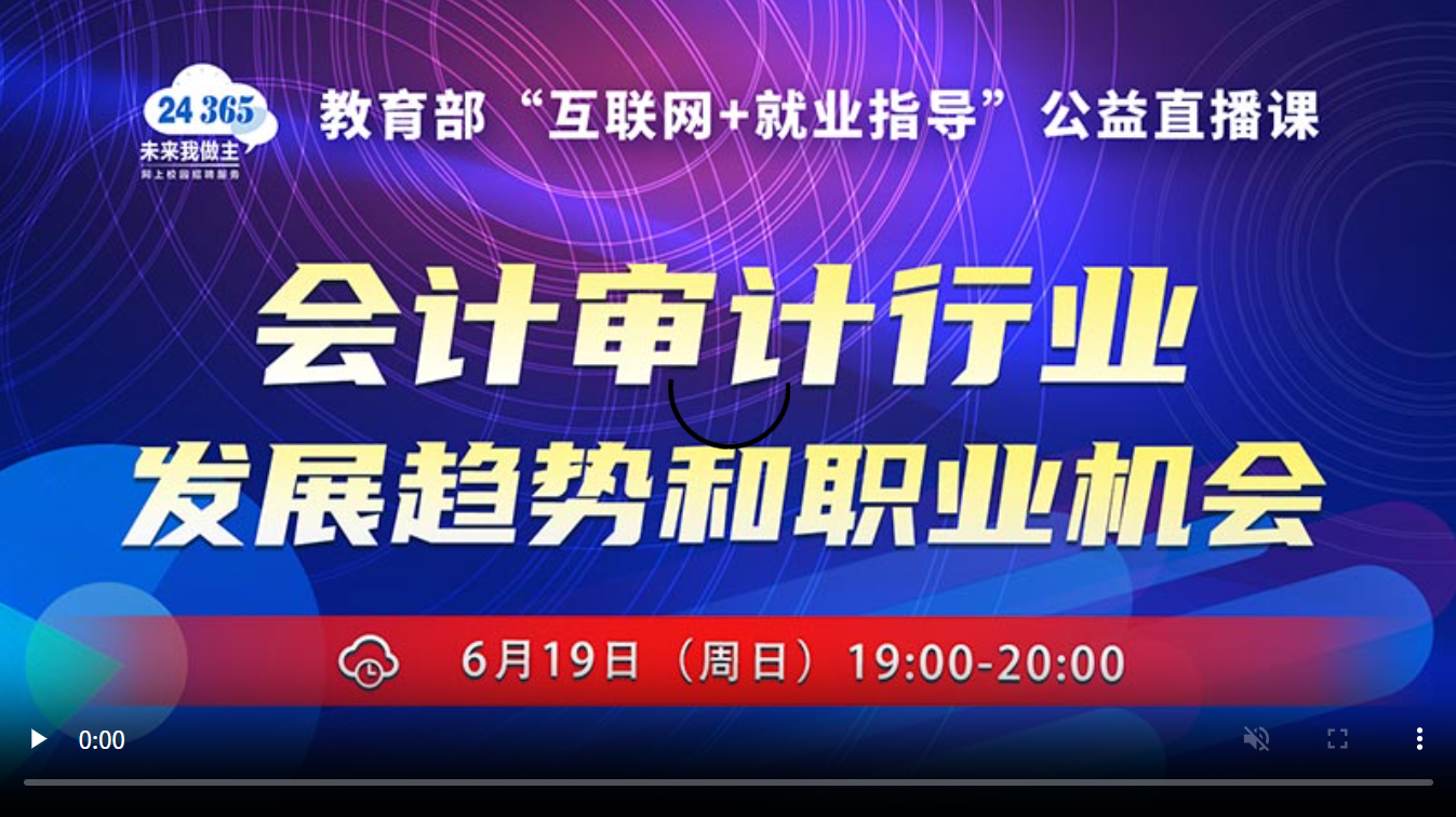 会计审计行业发展趋势和职业机会