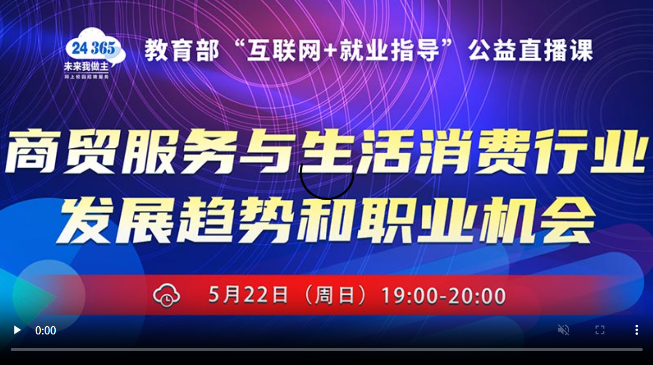 商贸服务与生活消费行业发展趋势和职业机会