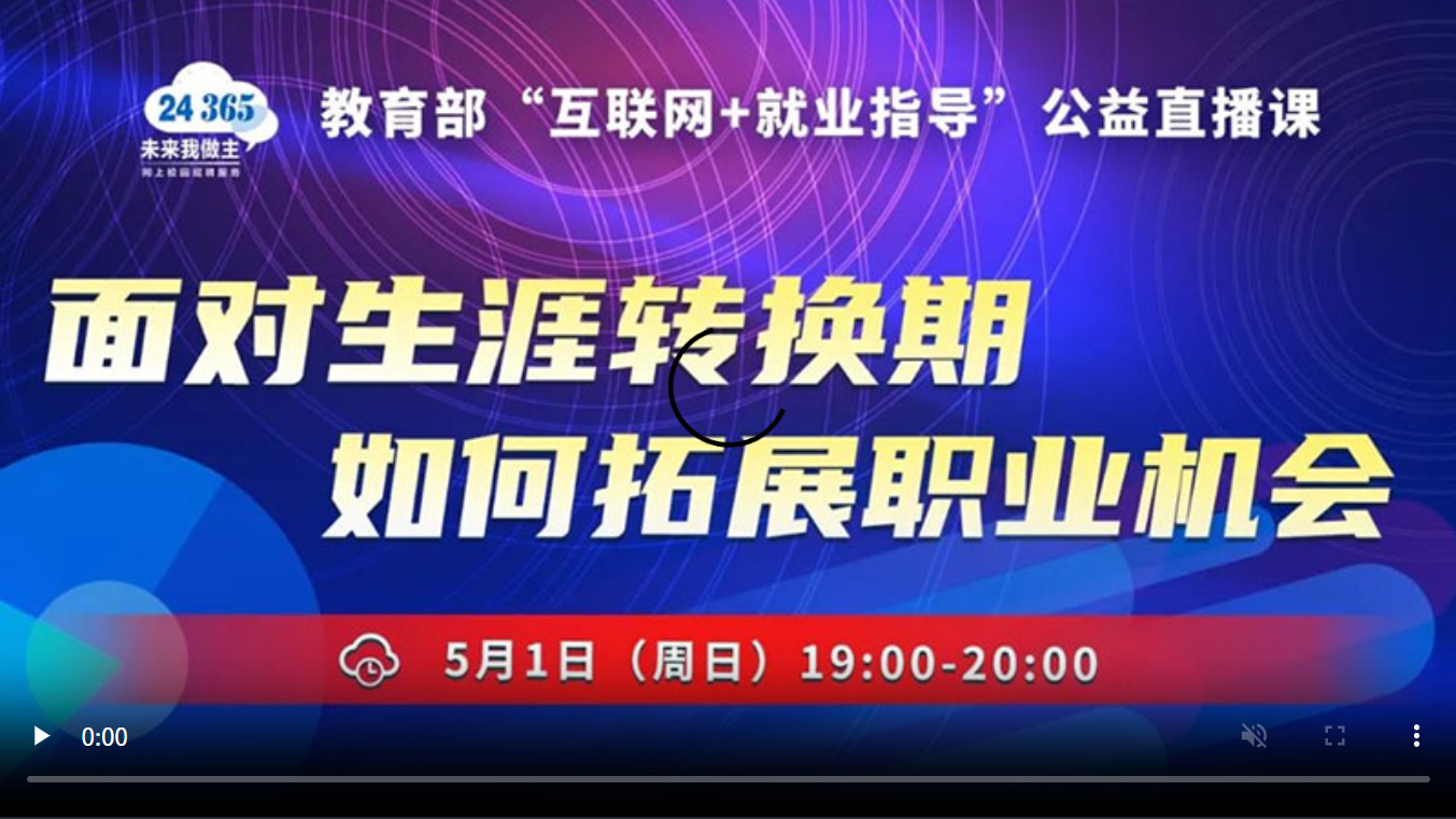 面对生涯转换期 如何拓展职业机会