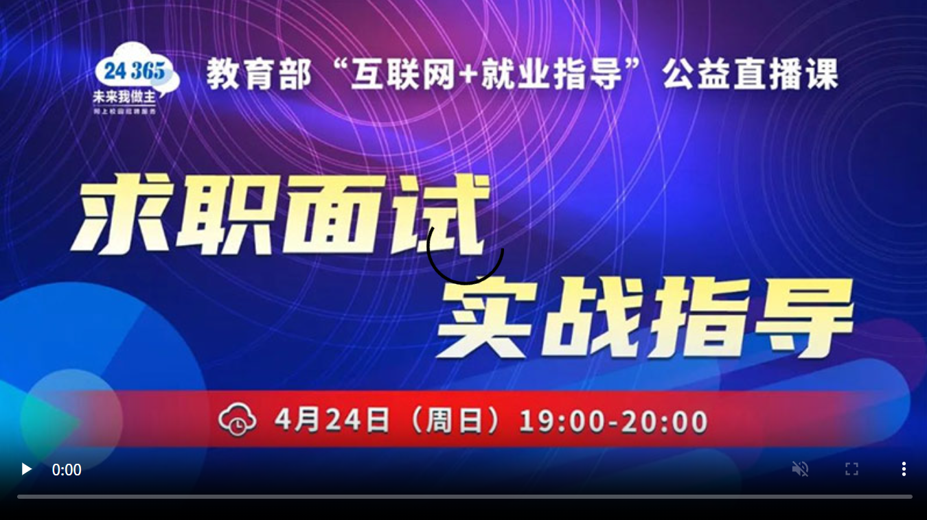 求职面试实战指导