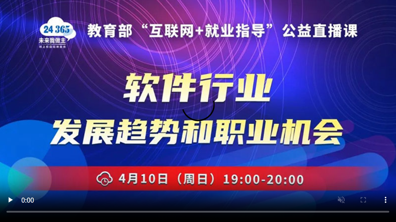 软件行业发展趋势和职业机会