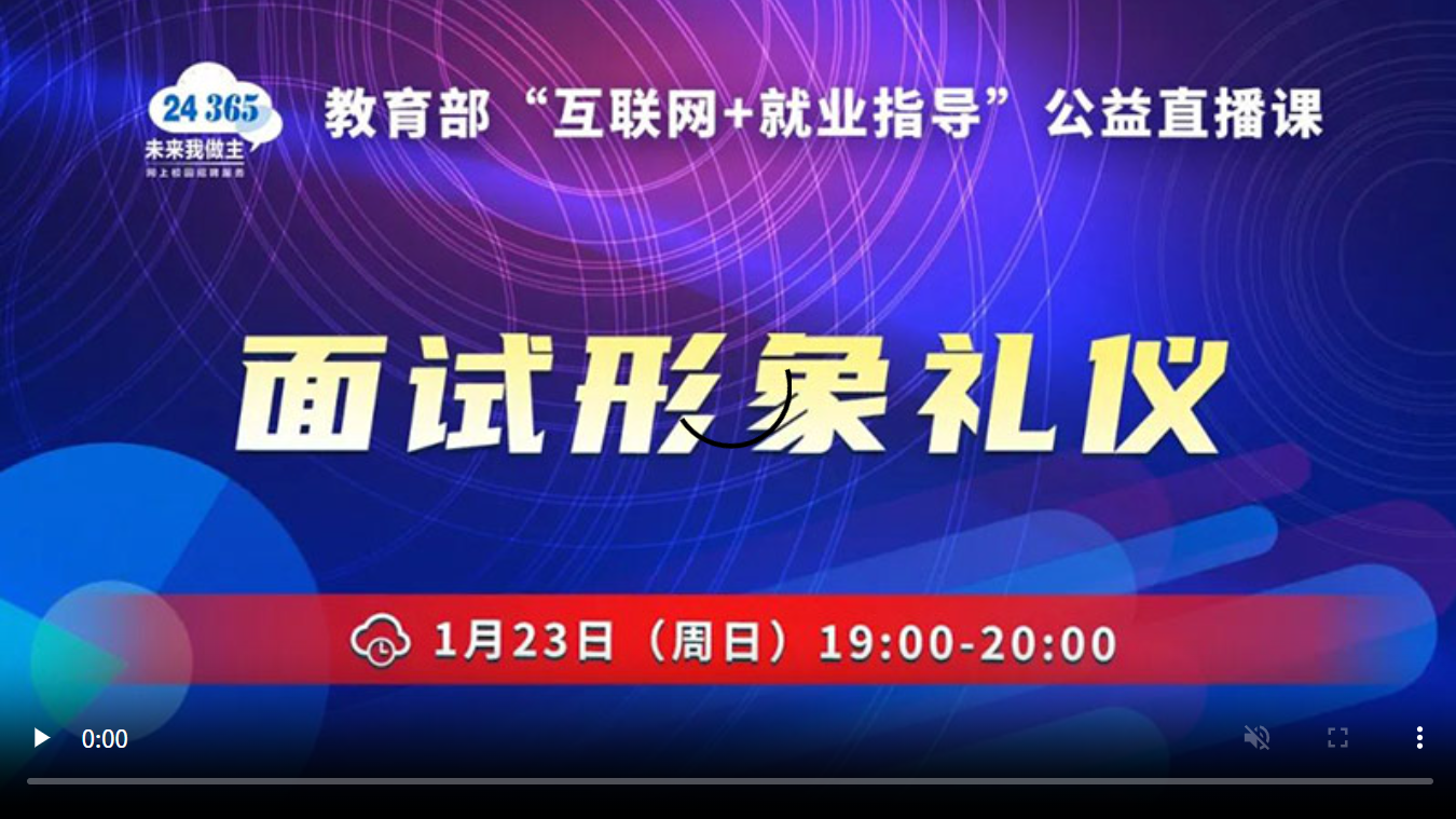 面试形象礼仪