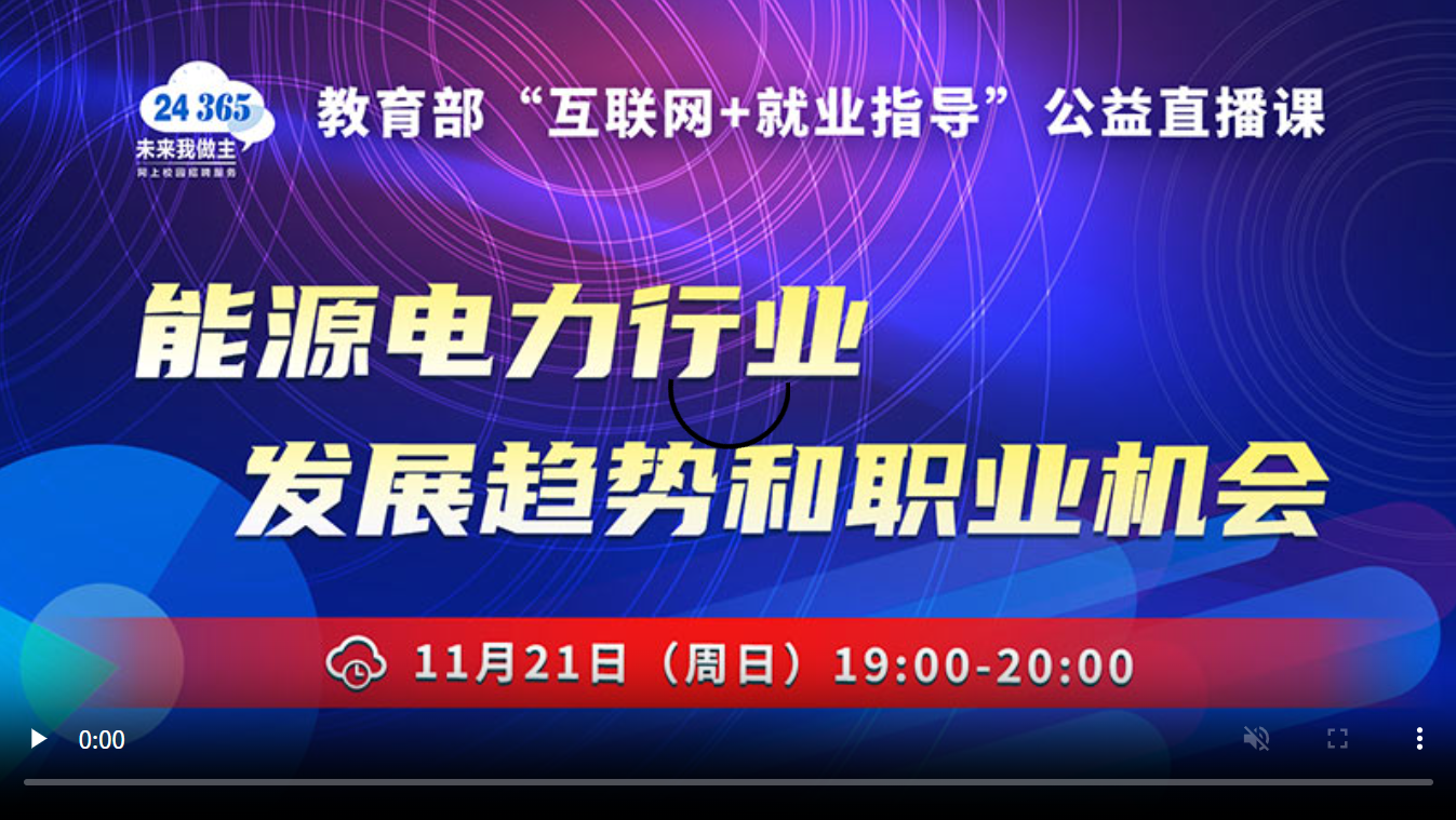 能源电力行业发展趋势和职业机会