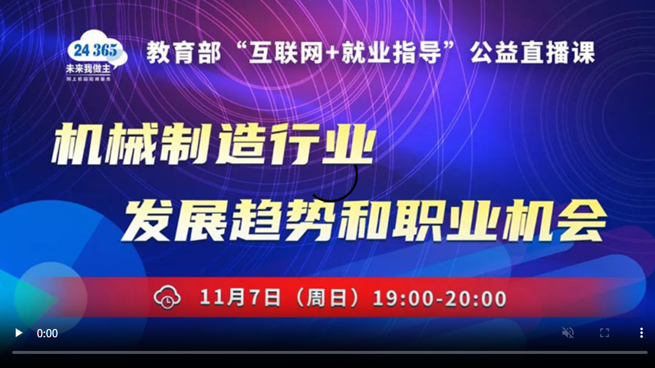 机械制造行业发展趋势和职业机会
