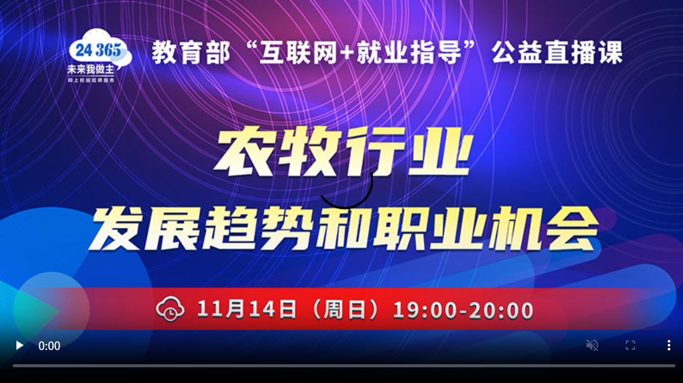 农牧行业发展趋势和职业机会