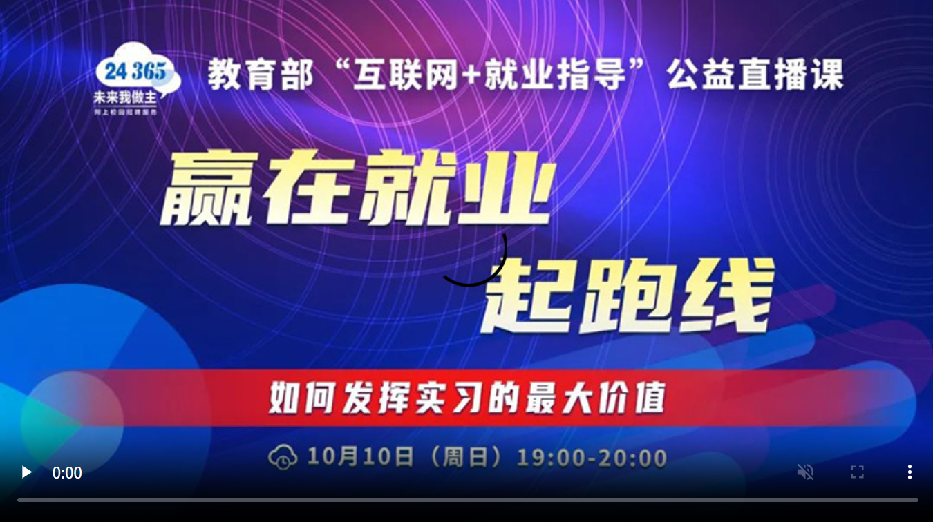 赢在就业起跑线——如何发挥实习的最大价值