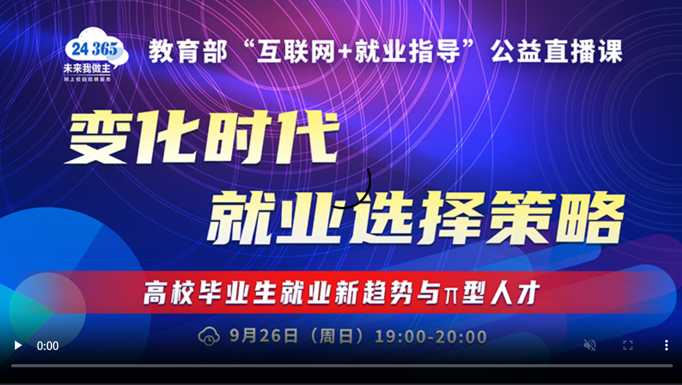 变化的时代 就业选择策略——高校毕业生就业新趋势与π型人才