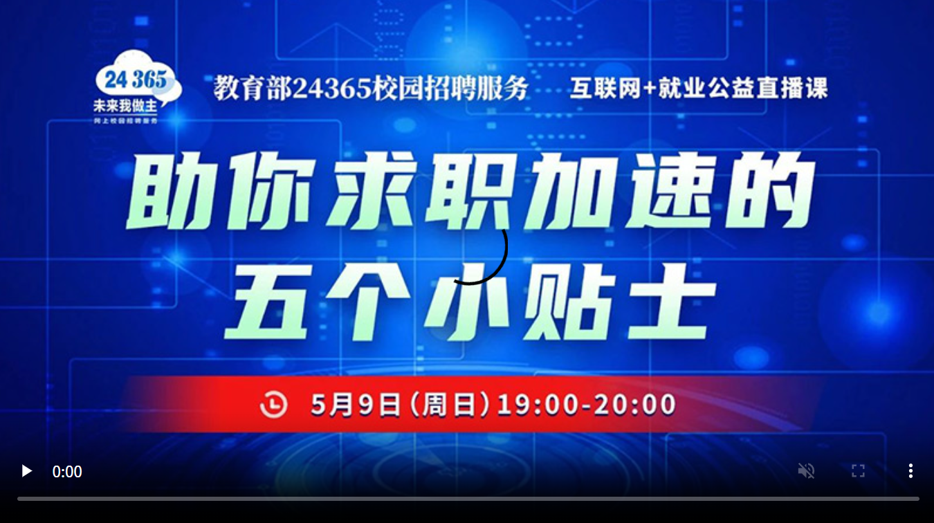 助你求职加速的五个小贴士
