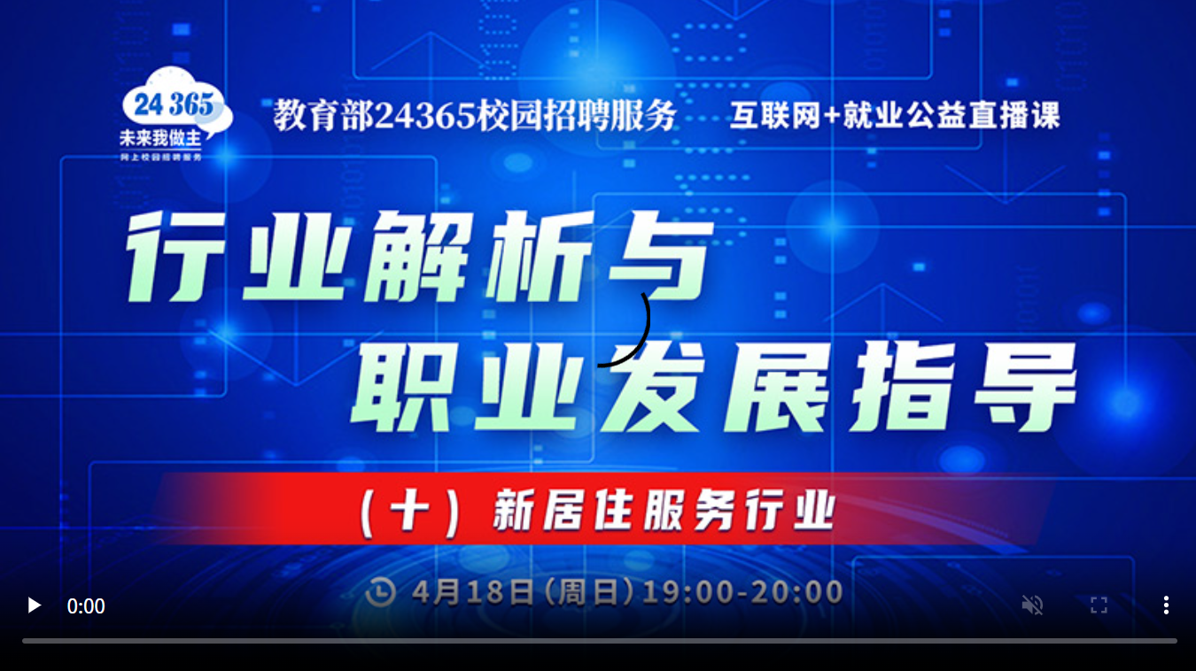 行业解析与职业发展指导(十)新居住服务行业