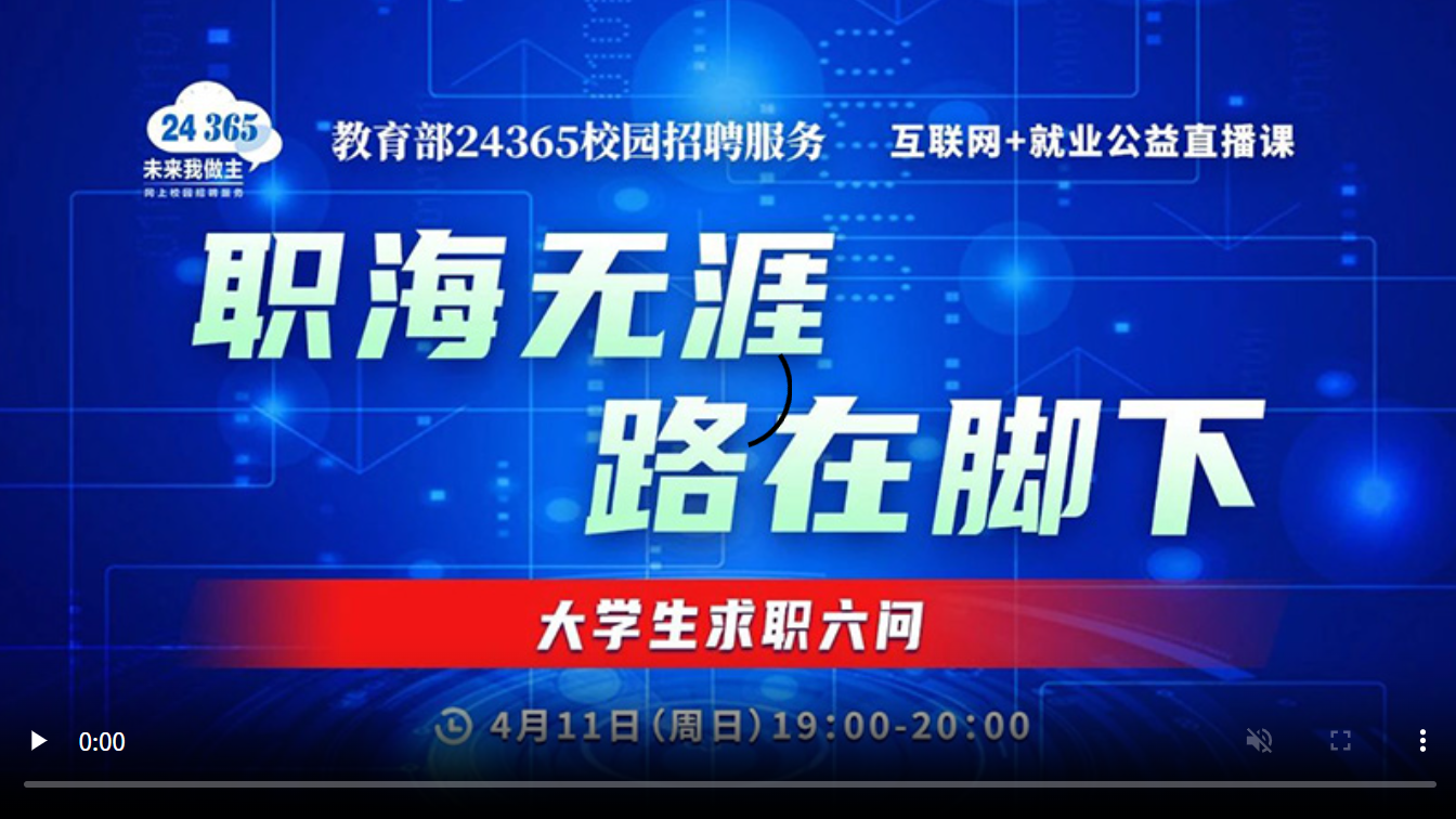 职海无涯 路在脚下——大学生求职六问