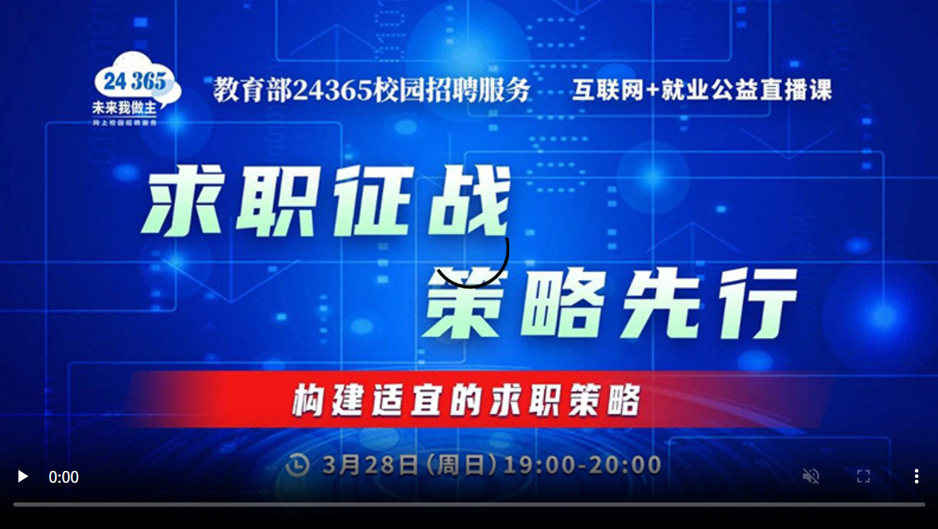 求职征战 策略先行——构建适宜的求职策略