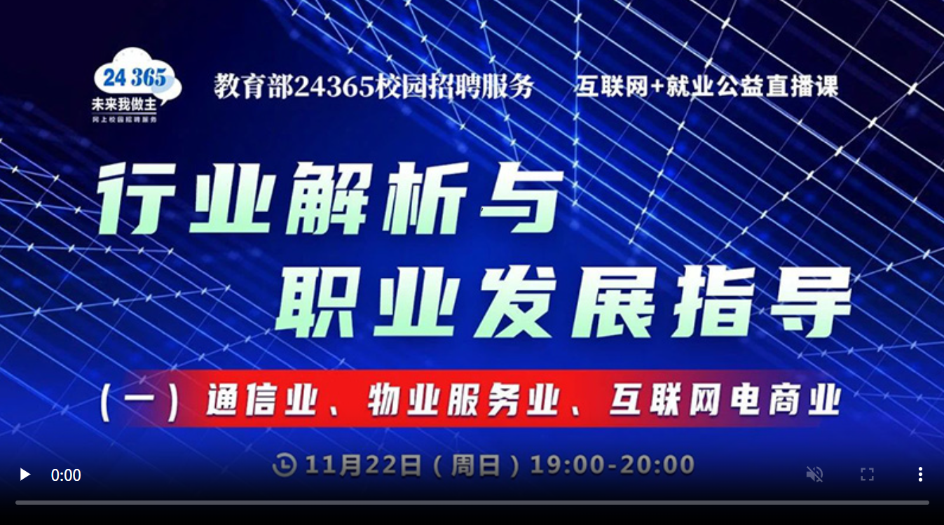 行业解析与职业发展指导 （一）通信业、物业服务业、互联网电商业