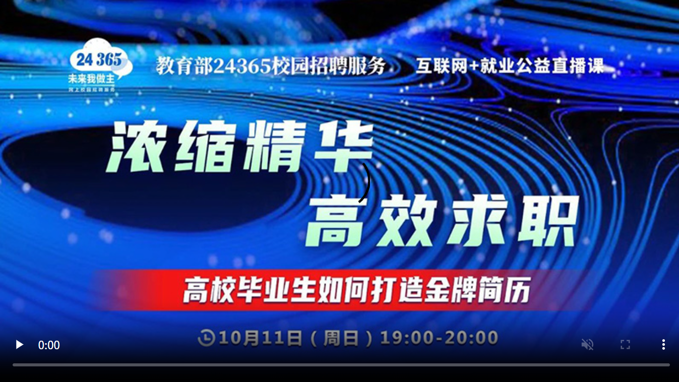 浓缩精华 高效求职 ——高校毕业生如何打造金牌简历