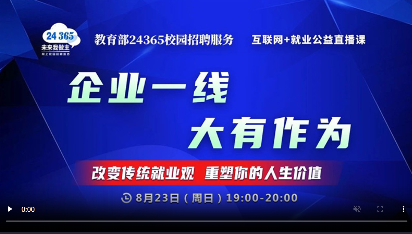 企业一线 大有作为 ——改变传统就业观 重塑你的人生价值