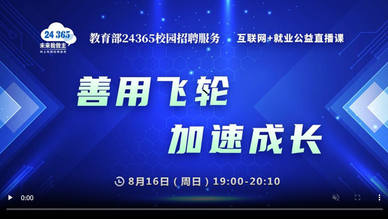 善用飞轮 加速成长