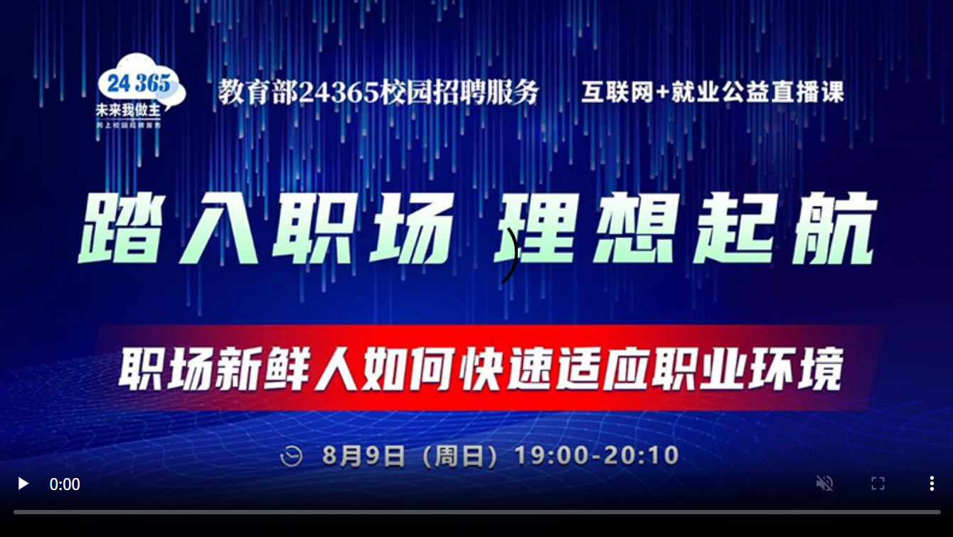 踏入职场 理想起航 ——职场新鲜人如何快速适应职业环境