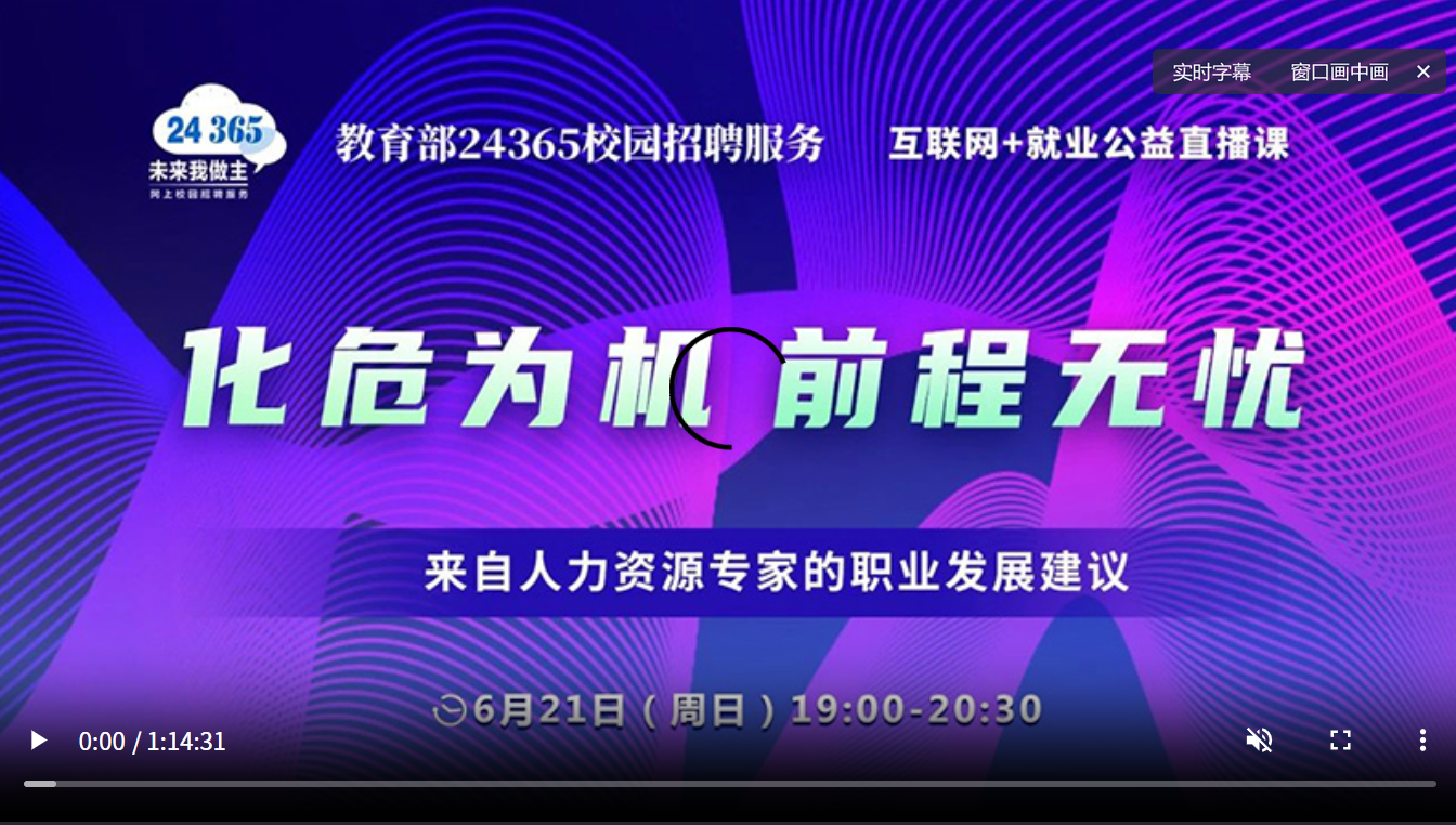 化危为机 前程无忧 ——来自人力资源专家的职业发展建议