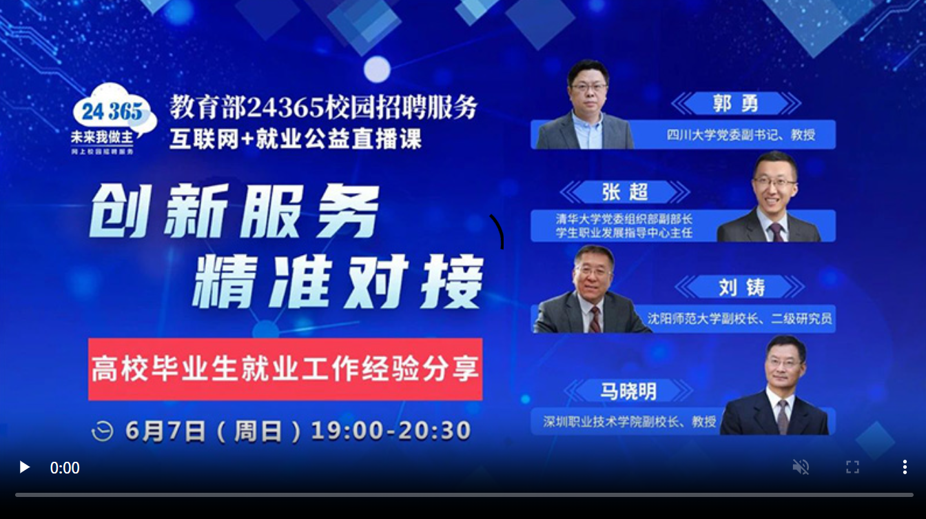 创新服务 精准对接 ——高校毕业生就业工作经验分享