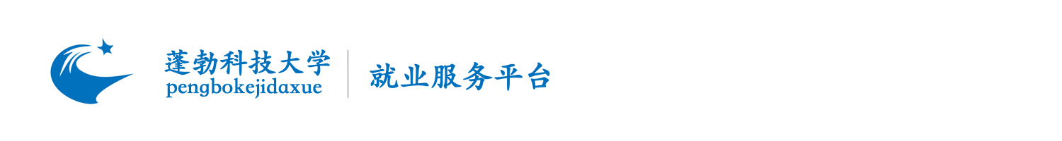 贵州城市职业学院就业信息网